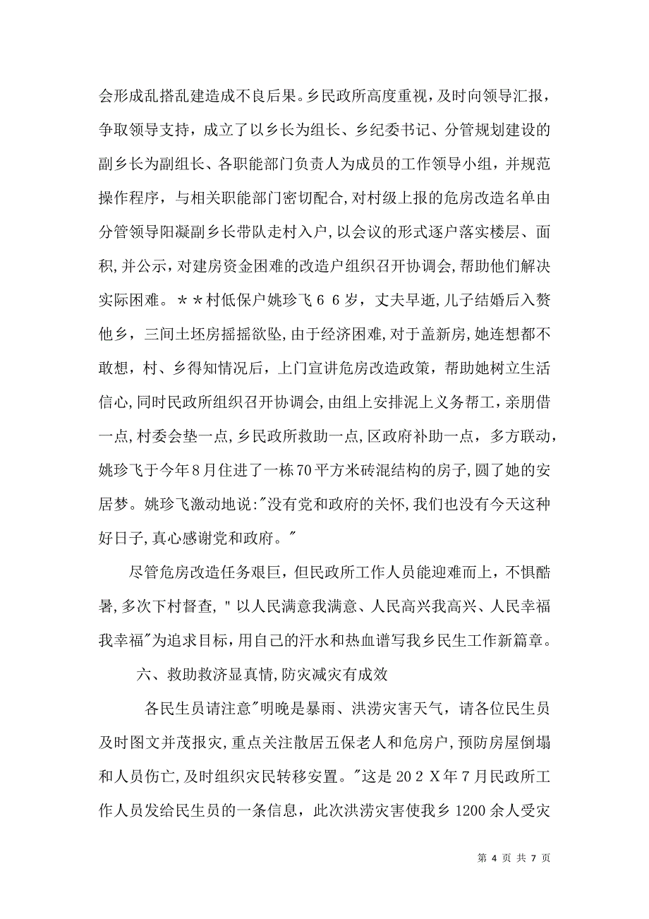 乡民政所先进事迹材料_第4页