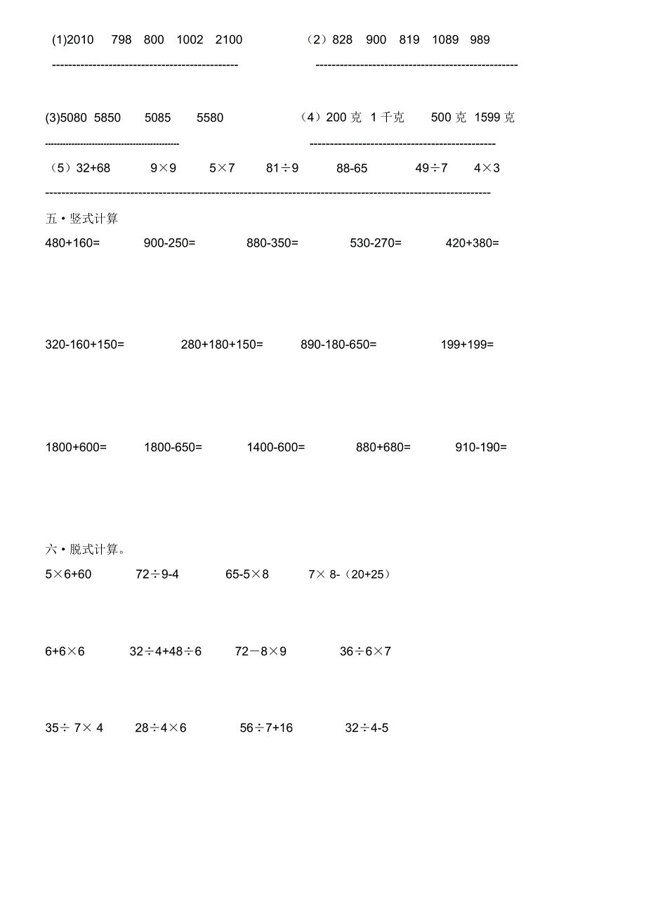 二年级下册数学计算题练习100道._第2页