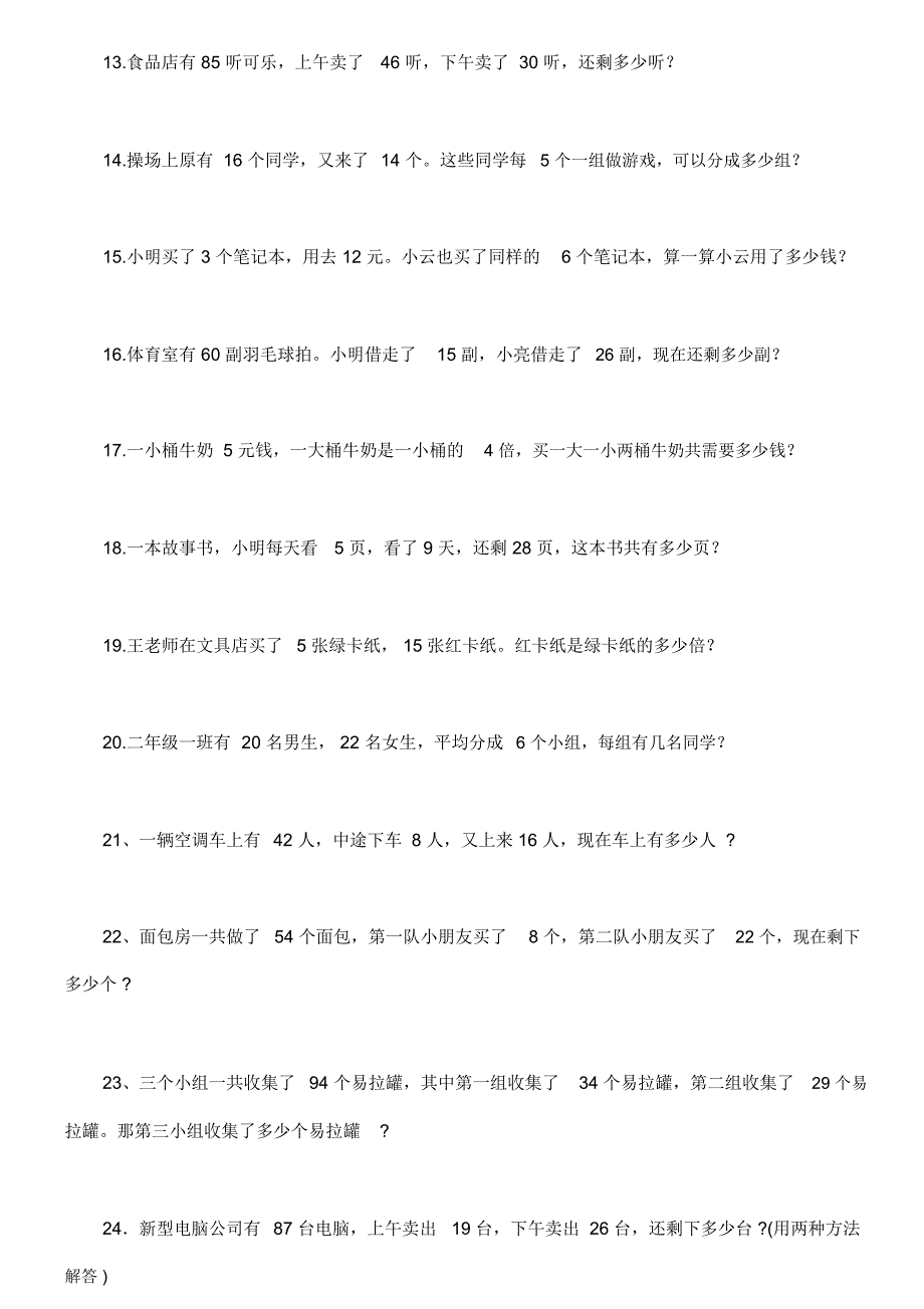 二年级下册数学计算题练习100道._第4页