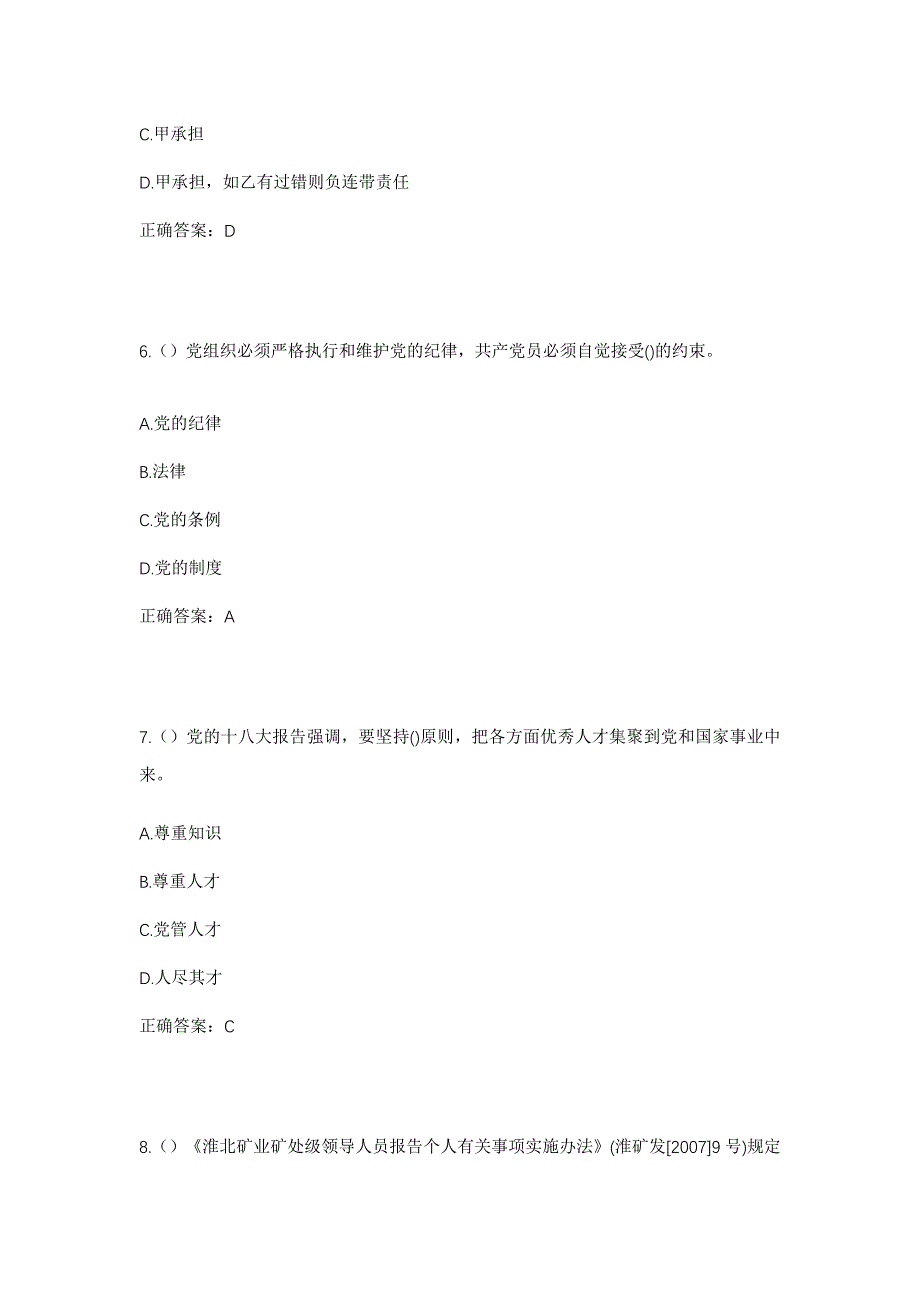 2023年山东省东营市广饶县大王镇复兴王村社区工作人员考试模拟题及答案_第3页