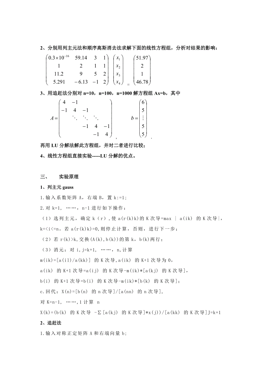 线性方程组直接实验.._第2页