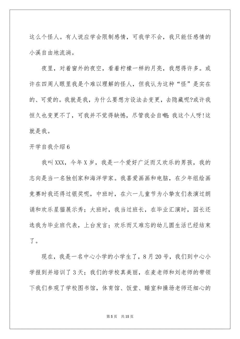 开学自我介绍_第5页