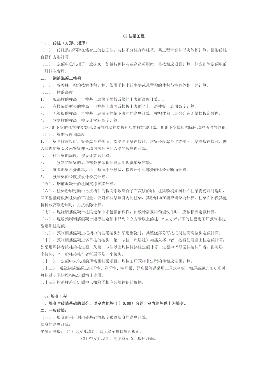 上海市建筑工程综合预算定额.doc_第4页