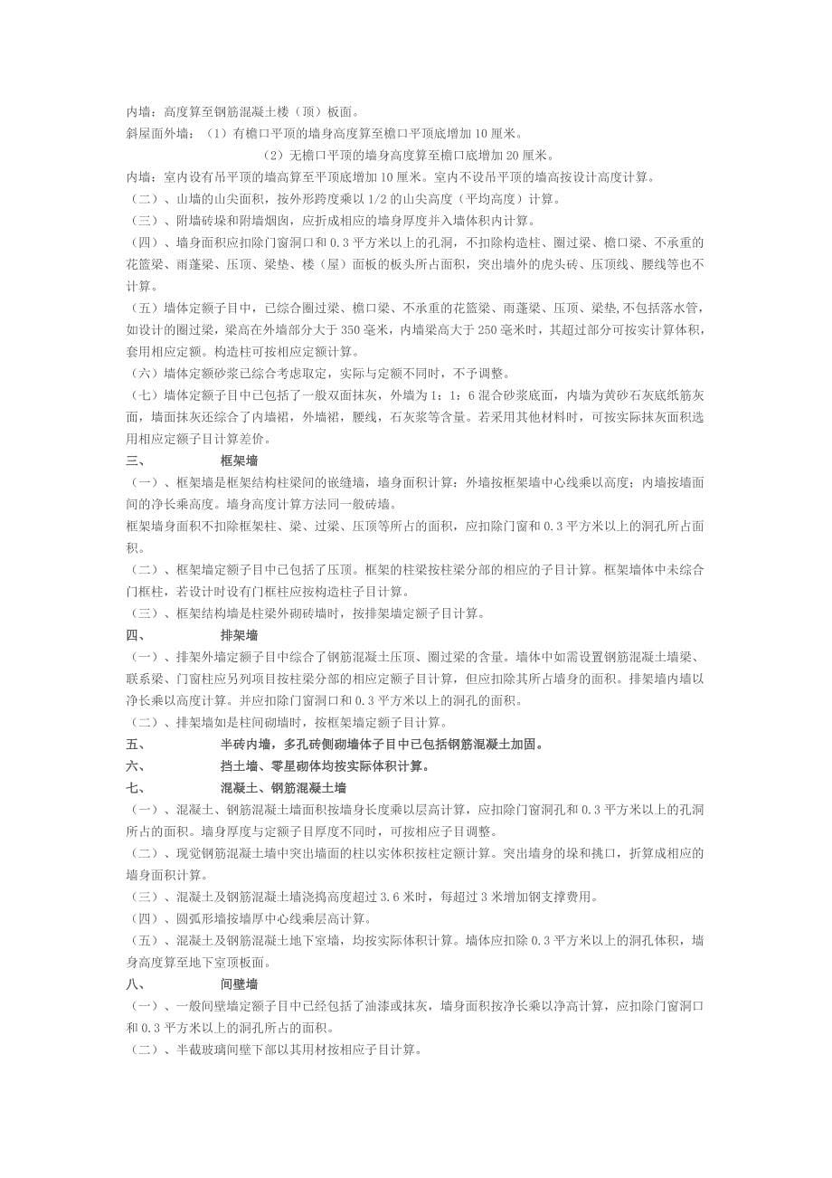 上海市建筑工程综合预算定额.doc_第5页