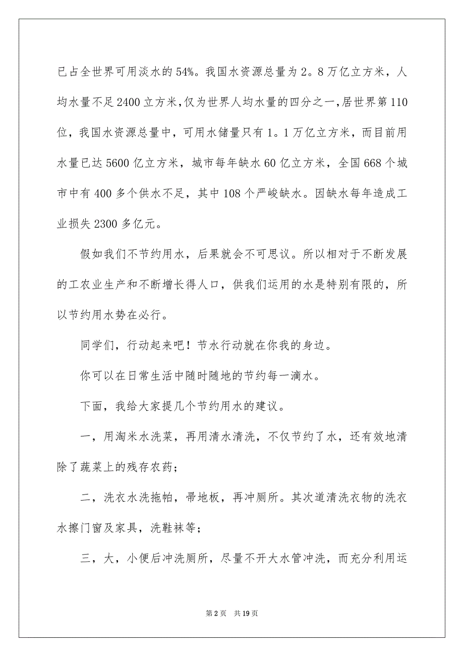 精选勤俭节约演讲稿范文锦集7篇_第2页