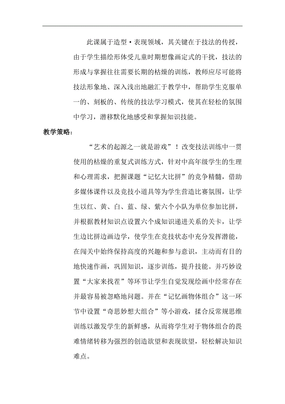 湘版小学美术四年级下册教案《记忆大比拼2》_第2页