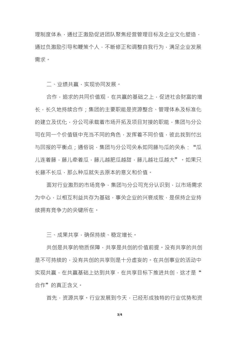 事业共创、业绩共赢、成果共享的新模式_第3页