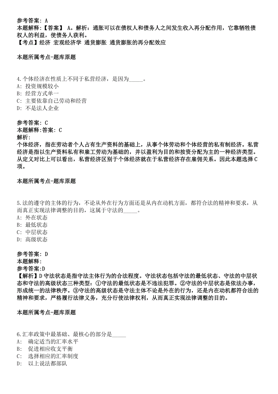 2022年04月2022黑龙江伊春市友好区公开招聘事业单位人员冲刺卷_第2页