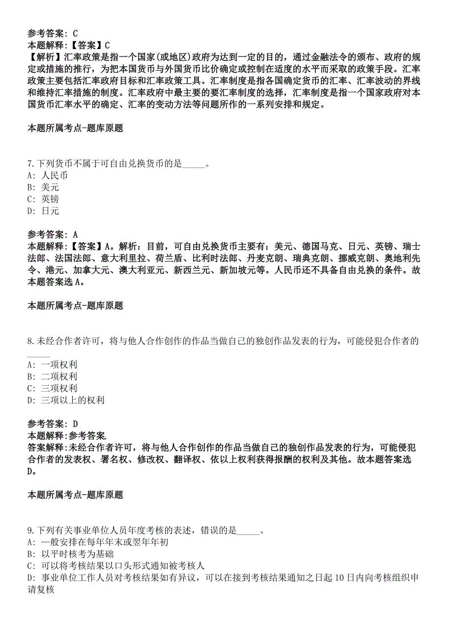 2022年04月2022黑龙江伊春市友好区公开招聘事业单位人员冲刺卷_第3页