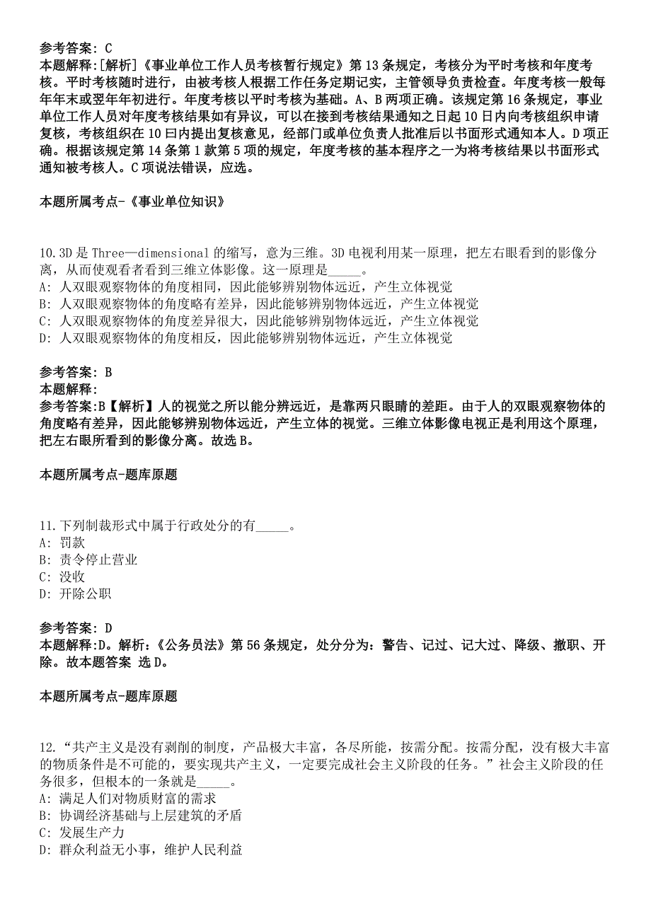 2022年04月2022黑龙江伊春市友好区公开招聘事业单位人员冲刺卷_第4页