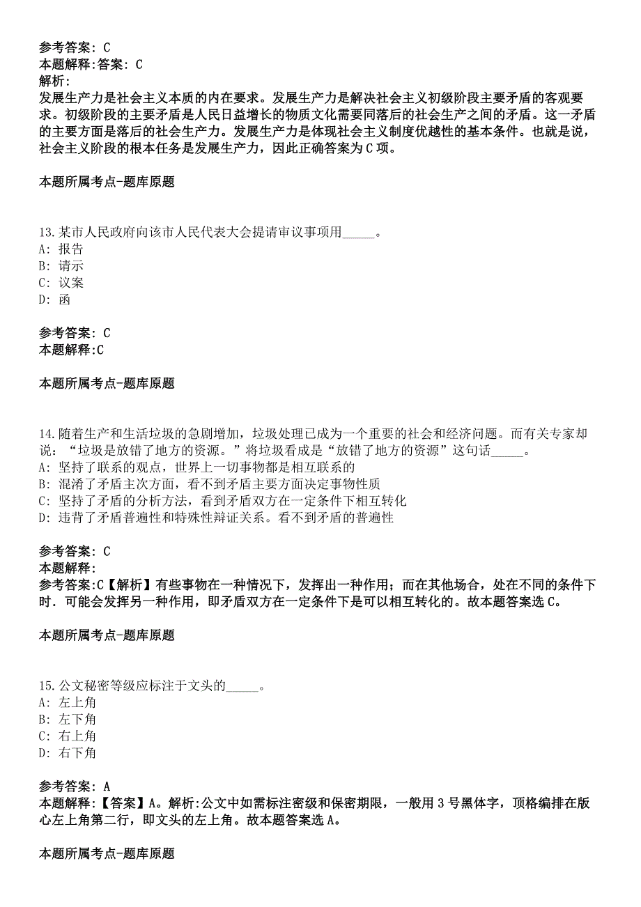 2022年04月2022黑龙江伊春市友好区公开招聘事业单位人员冲刺卷_第5页