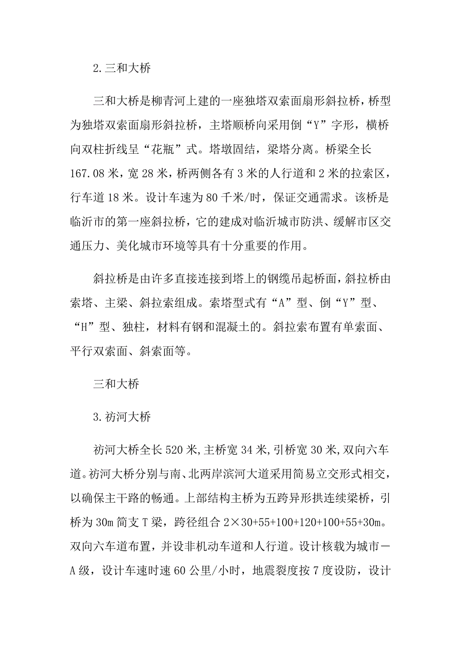 2022年关于桥的认识实习报告三篇_第3页