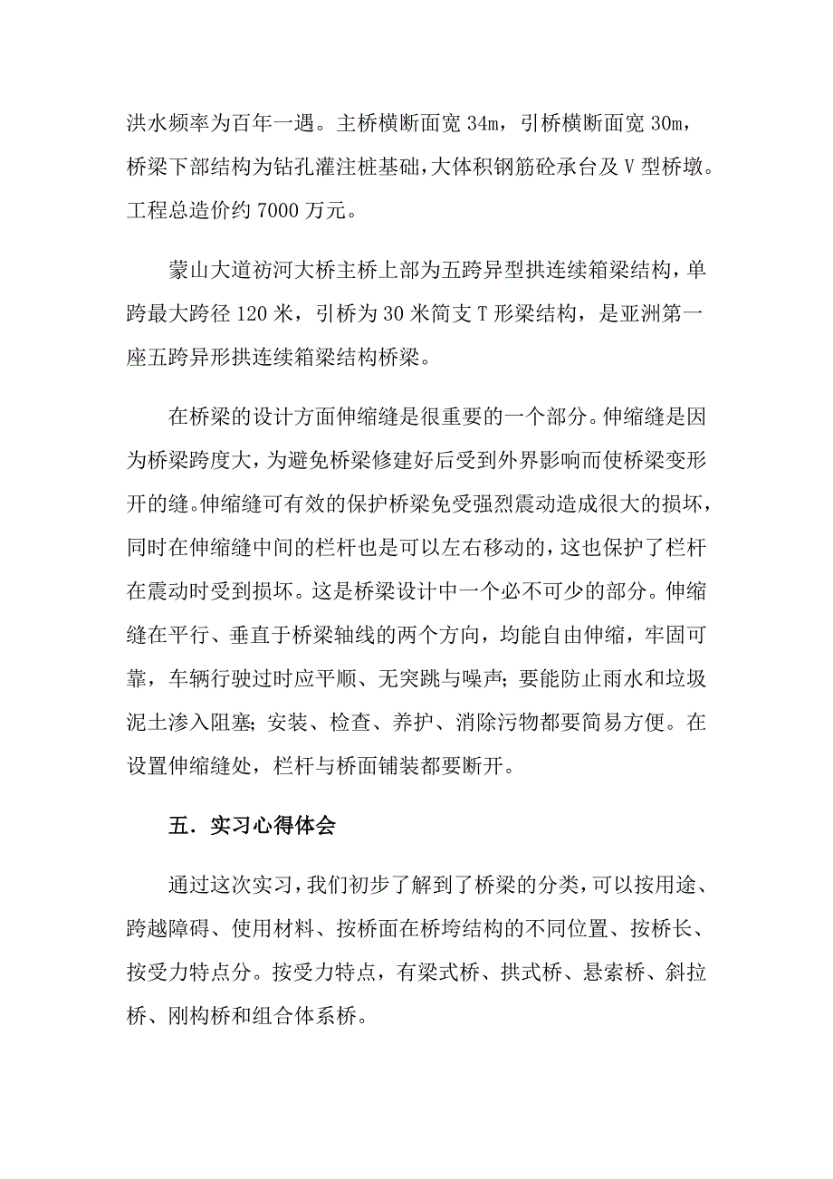 2022年关于桥的认识实习报告三篇_第4页