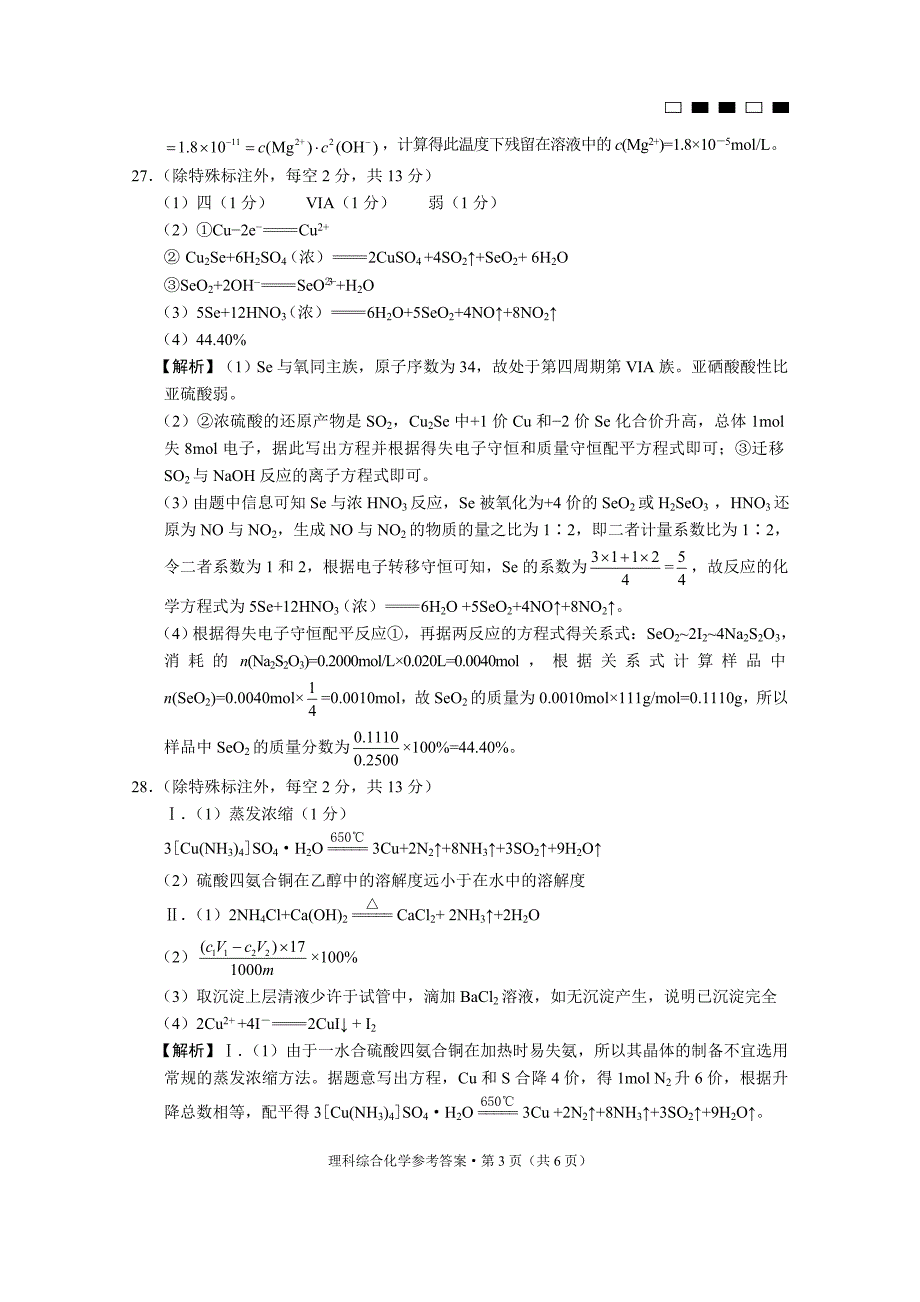 云南师大附中2015届高考适π栽驴季三)理综化学-答案_第3页