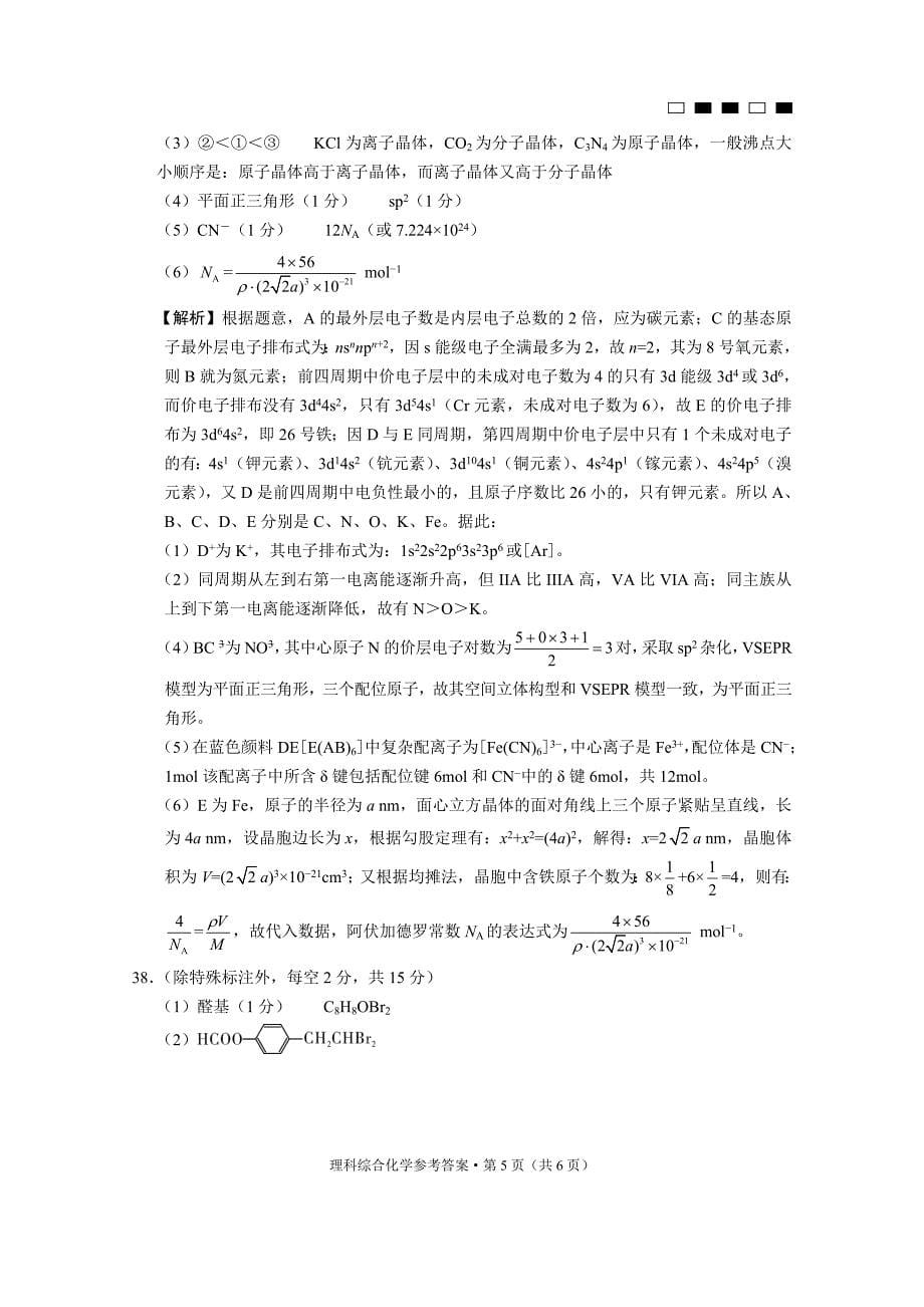 云南师大附中2015届高考适π栽驴季三)理综化学-答案_第5页