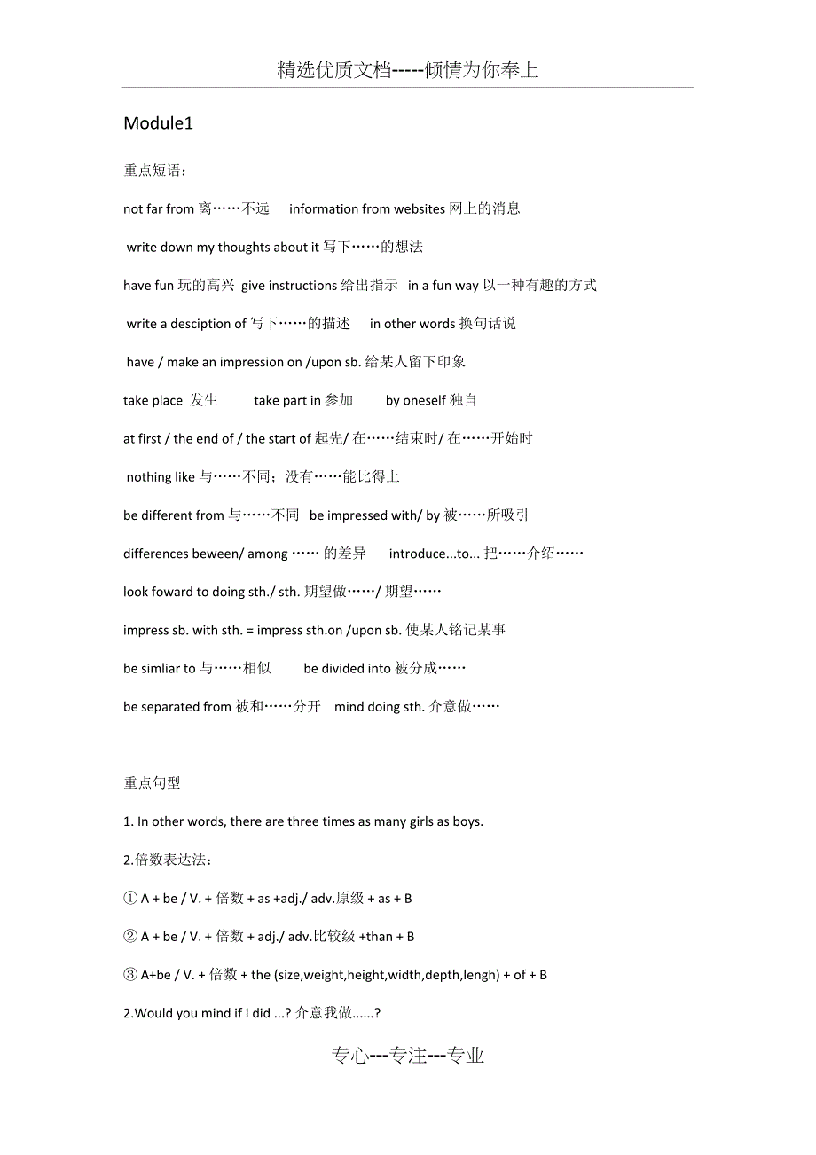 外研版英语必修一知识点总结(共6页)_第1页