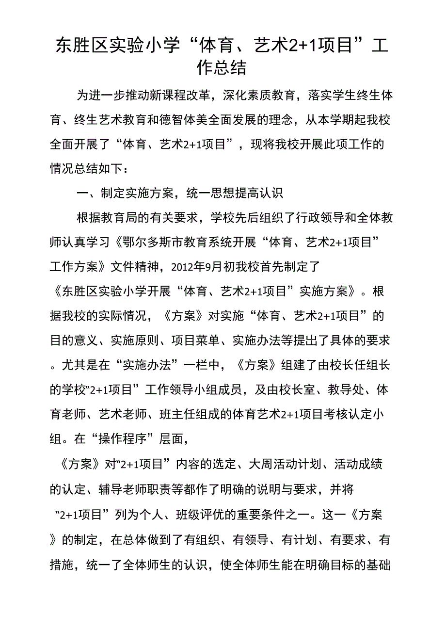 体育艺术总结_第2页