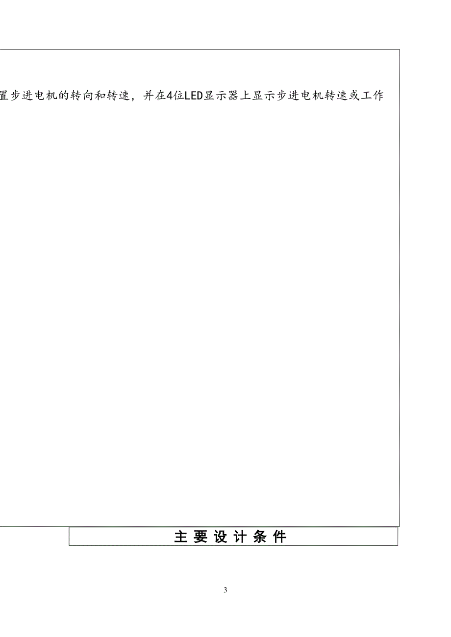 步进电机课程设计报告要点(DOC 28页)_第3页