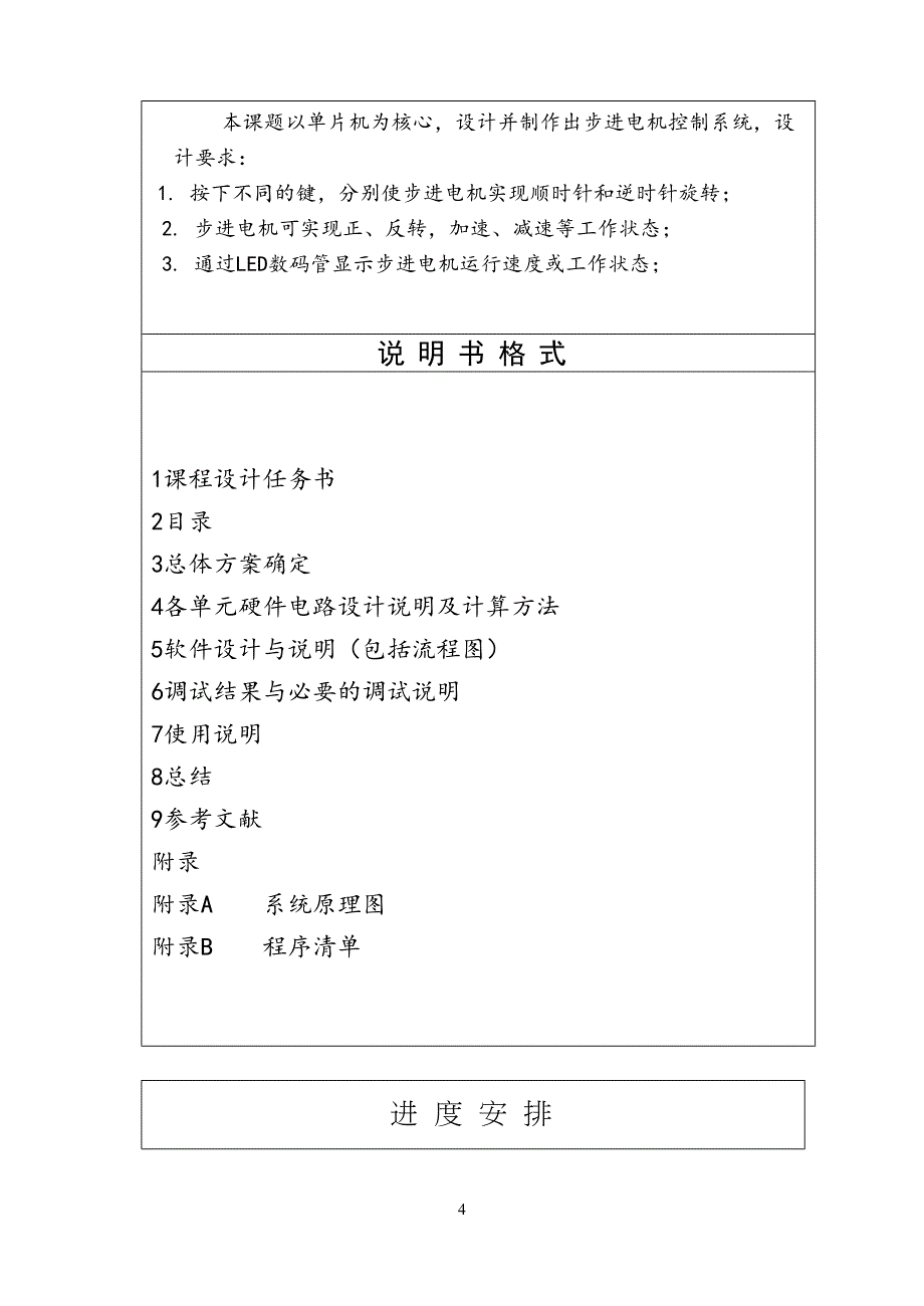 步进电机课程设计报告要点(DOC 28页)_第4页