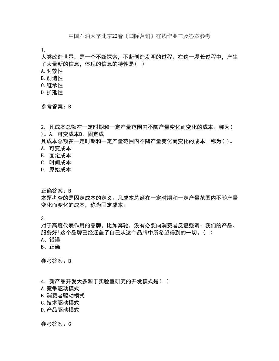 中国石油大学北京22春《国际营销》在线作业三及答案参考61_第1页