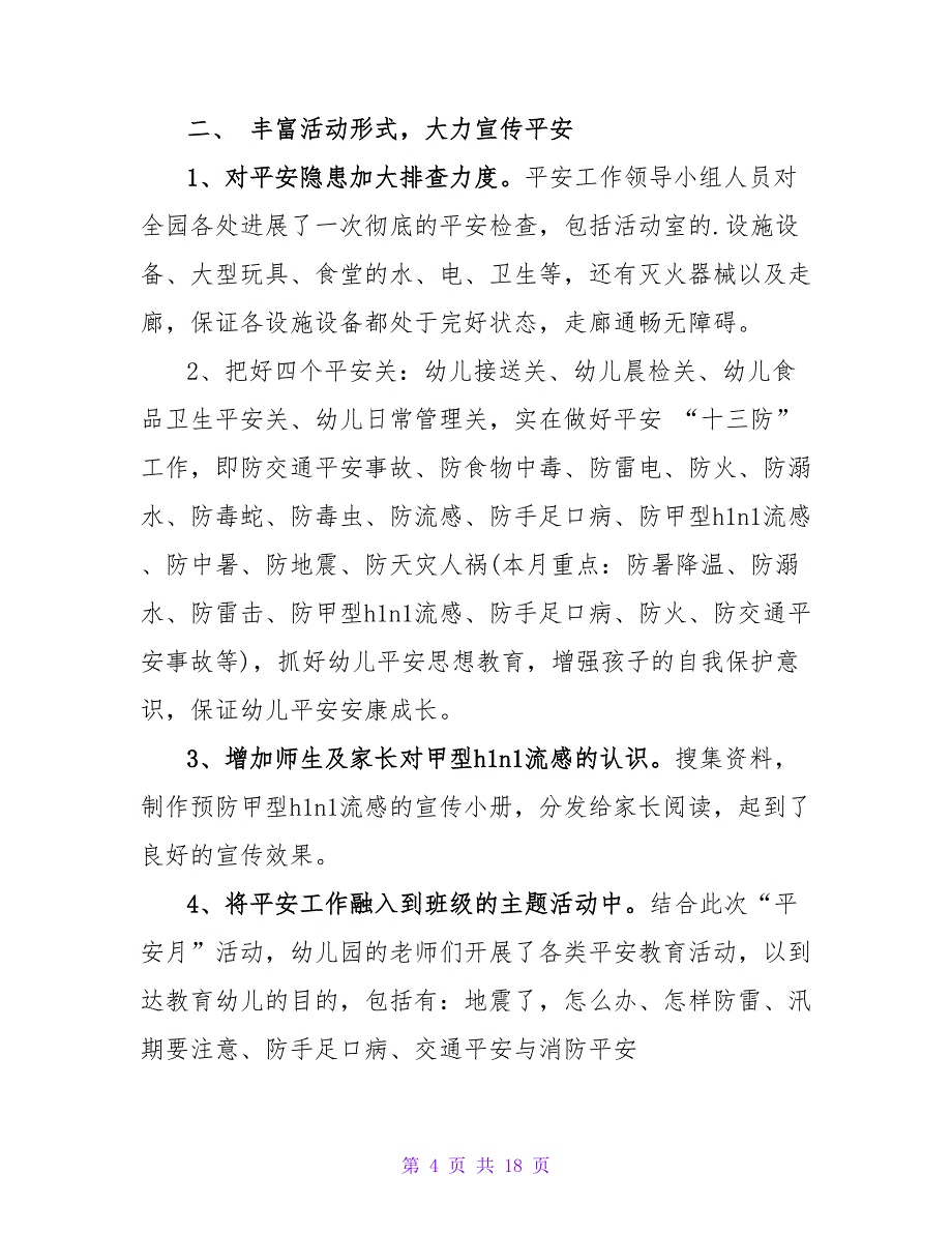 幼儿园安全生产月活动总结模板集合七篇.doc_第4页