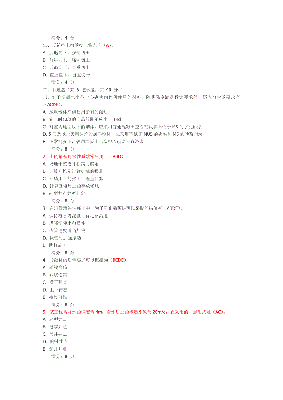 大工13春《建筑施工》在线作业一二三答案_第3页