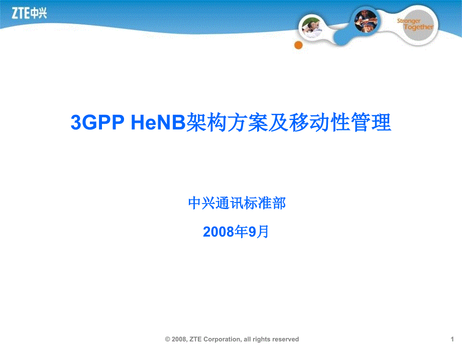 3GPPHeNB架构方案及移动性管理_第1页