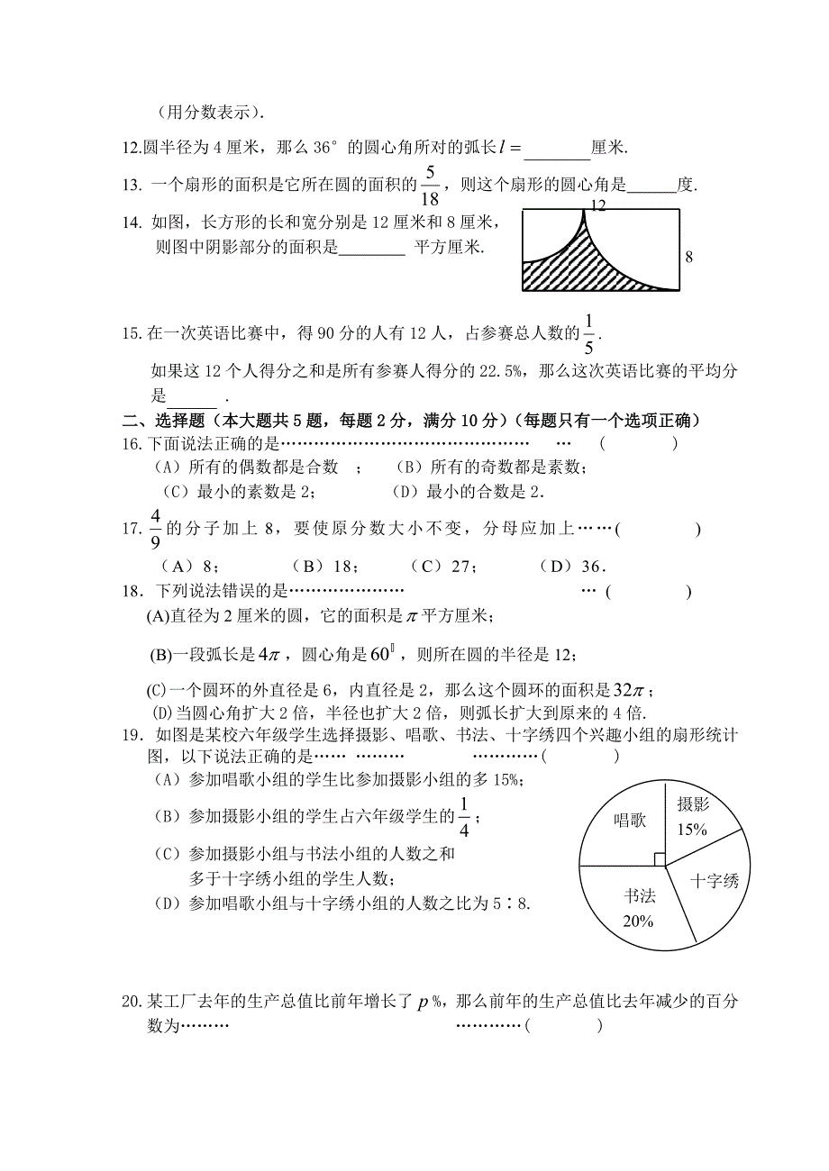 学第一学期期末质量抽测六年级预备年级数学试卷_第2页