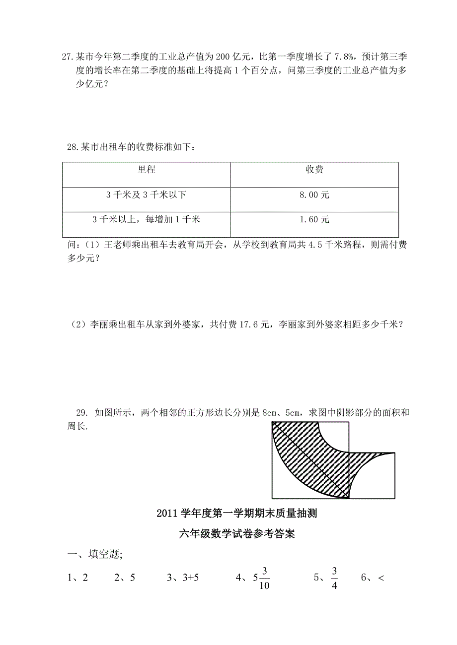 学第一学期期末质量抽测六年级预备年级数学试卷_第4页