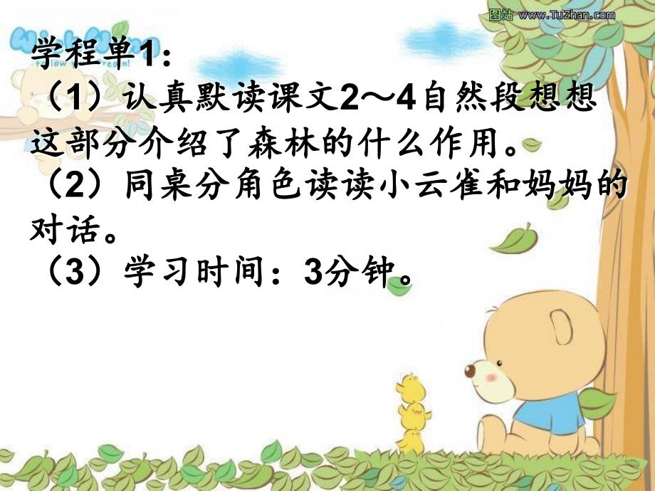 云雀的心愿教学设计_第4页