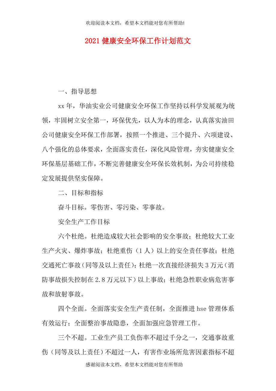 2021健康安全环保工作计划范文_第1页