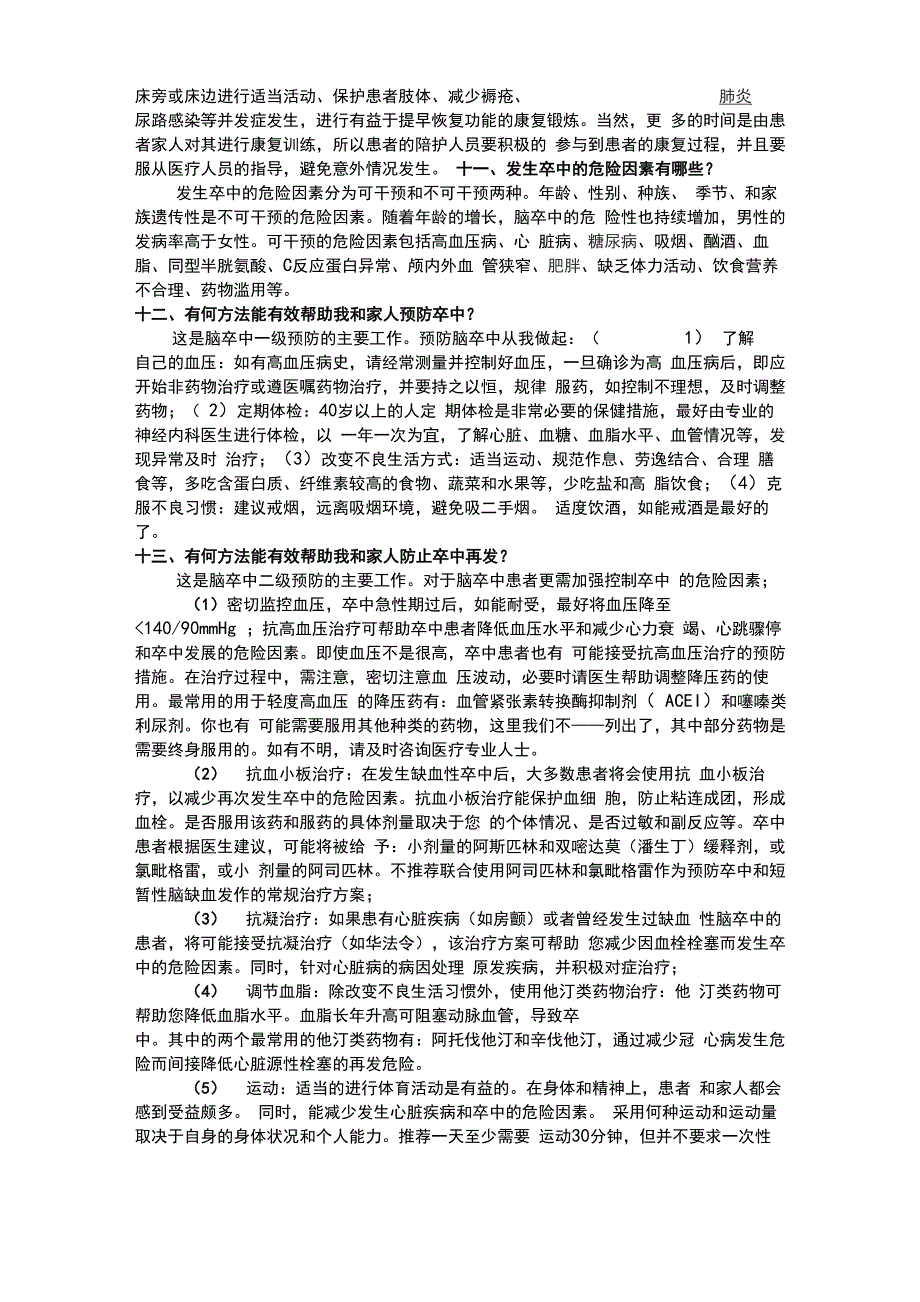 脑卒中健康宣教手册_第4页