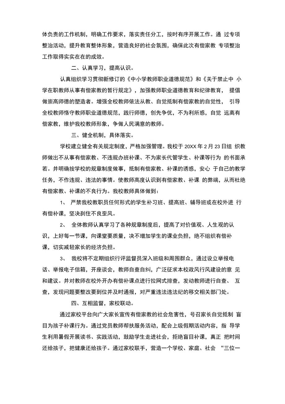 教师个人违规补课的自查报告_第4页