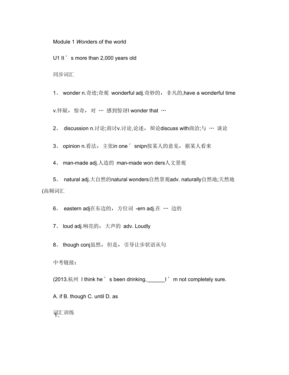 2015年新版外研社英语九年级上册Module1知识点汇总(精)_第1页