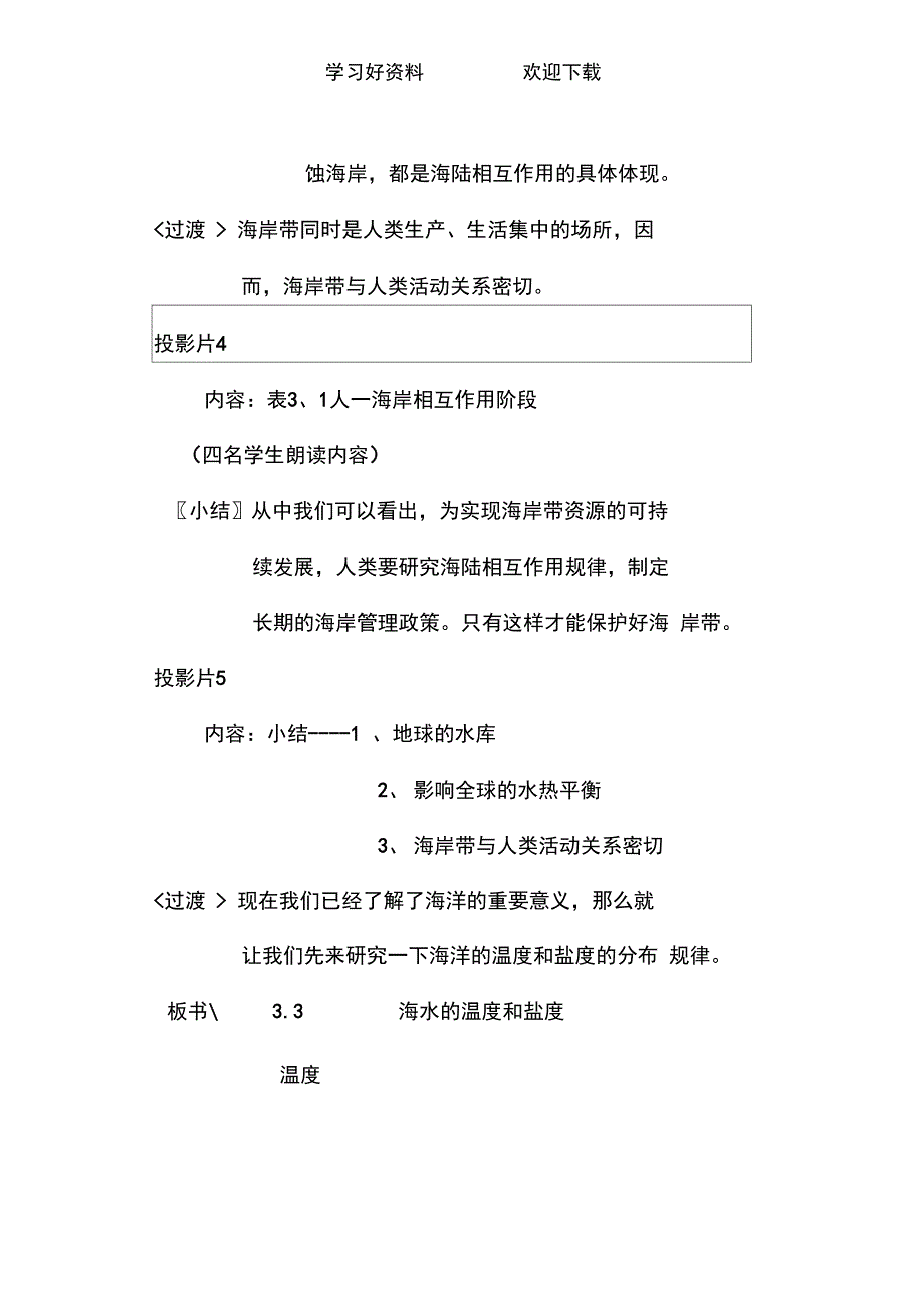 (教学设计)《海水运动—盐度温度》_第4页