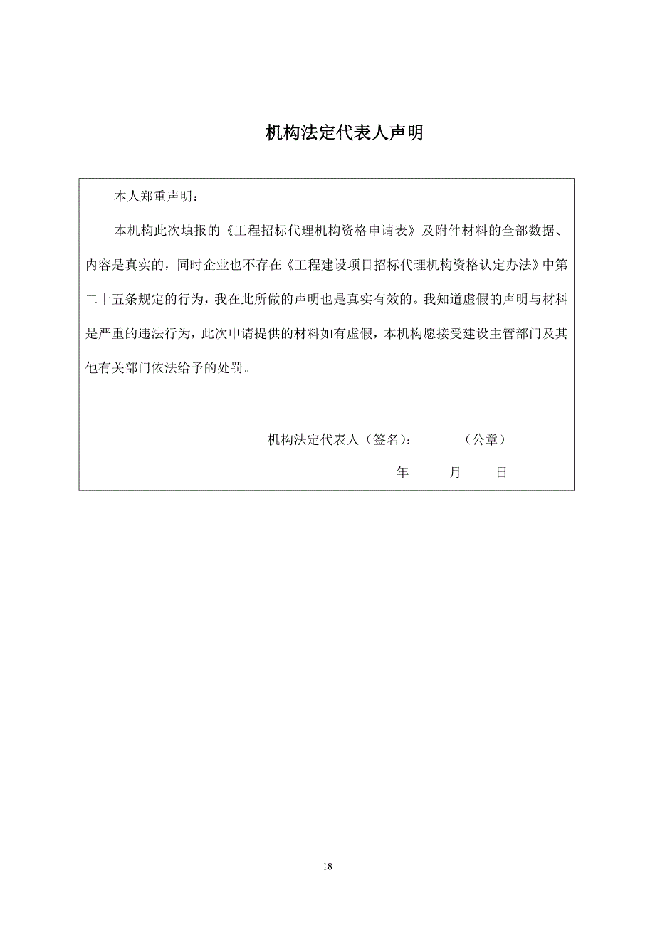 工程建设项目招标代理机构资格申请表_第4页