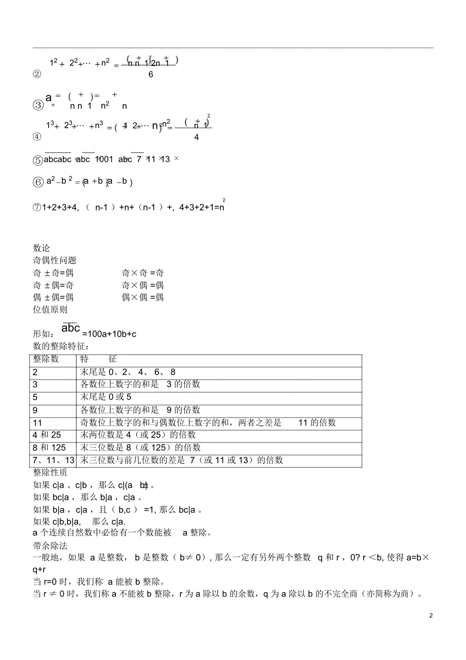 2018年小升初奥数知识点总结_第2页