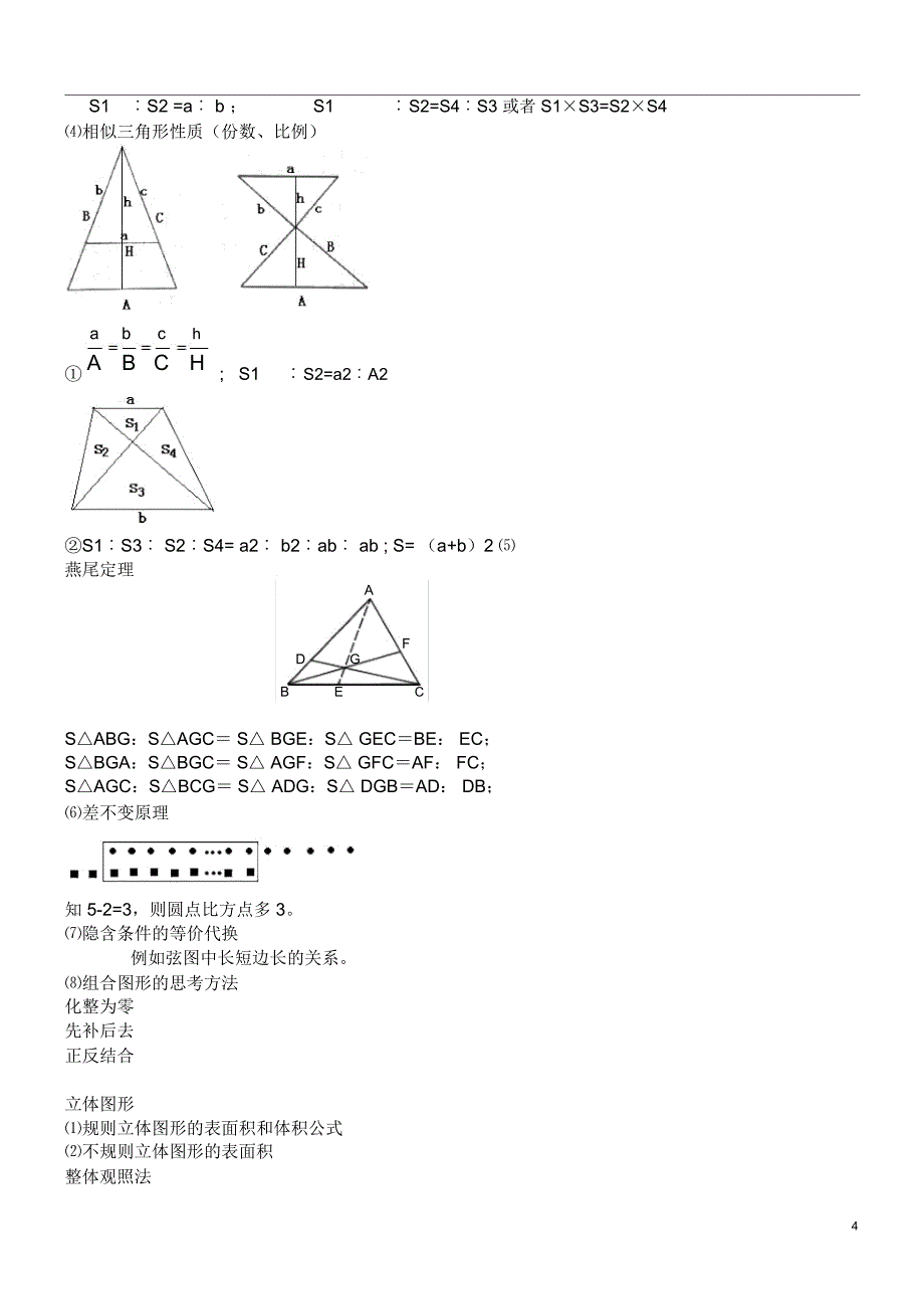 2018年小升初奥数知识点总结_第4页