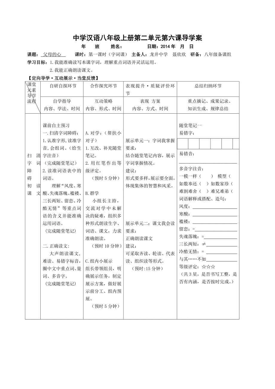 最新6.父母的心汇编_第1页