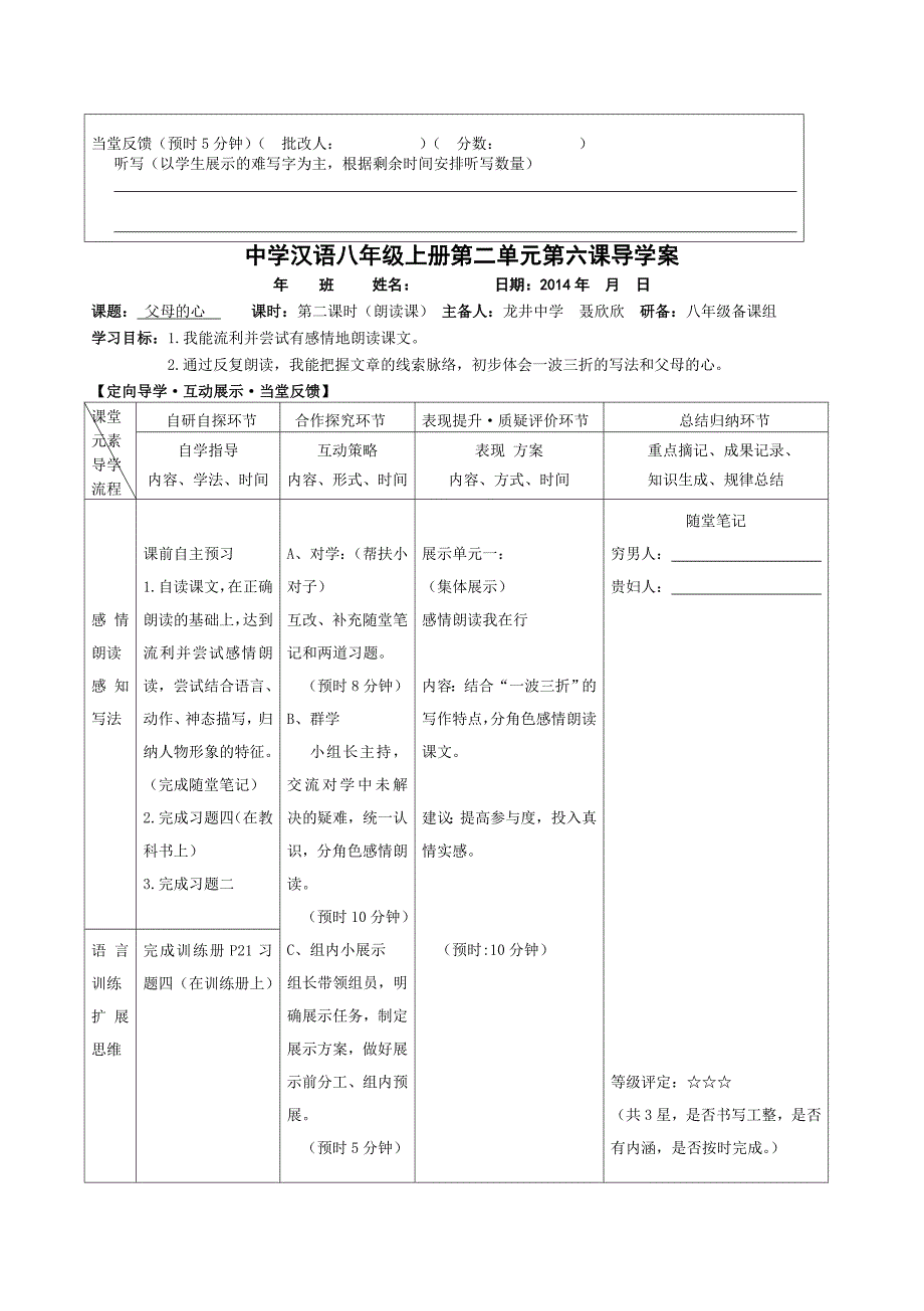 最新6.父母的心汇编_第2页