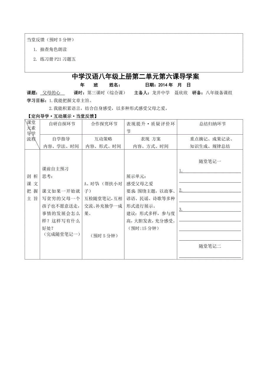 最新6.父母的心汇编_第3页