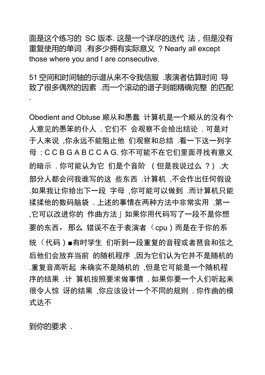 电脑音乐的审美_第4页