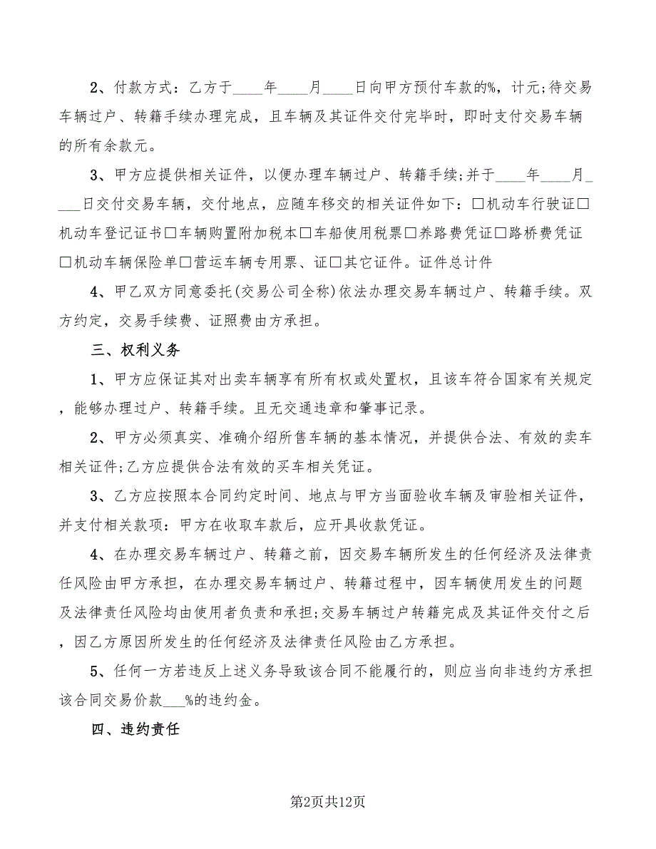 2022年二手机动车买卖合同范本_第2页