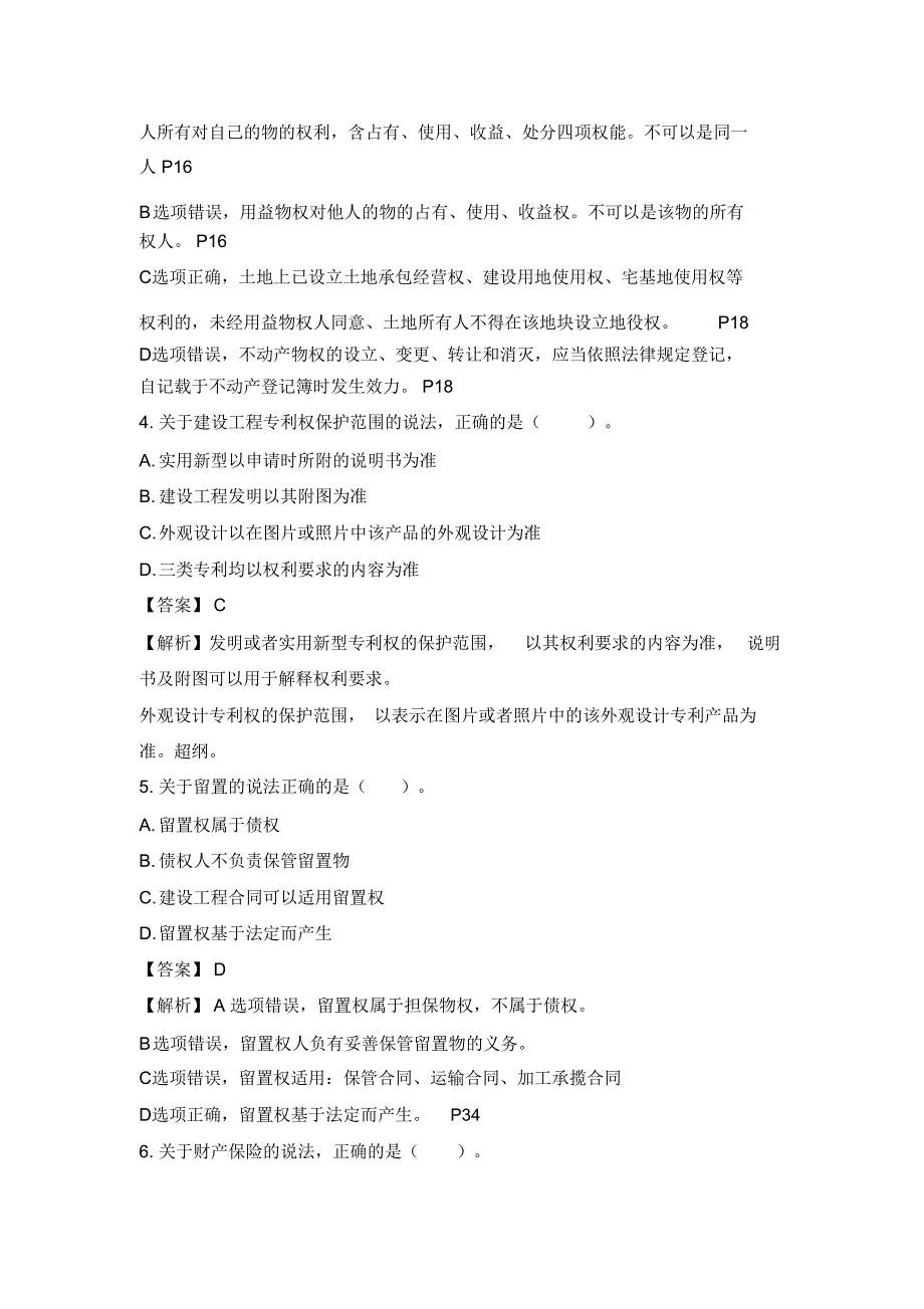 二级建造师《工程法规》真题答案及解析_第2页