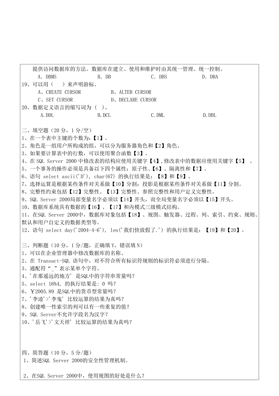 SQL数据库B卷(中期重考)_第4页