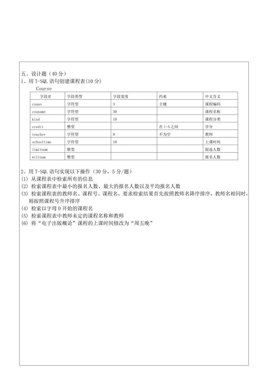 SQL数据库B卷(中期重考)_第5页