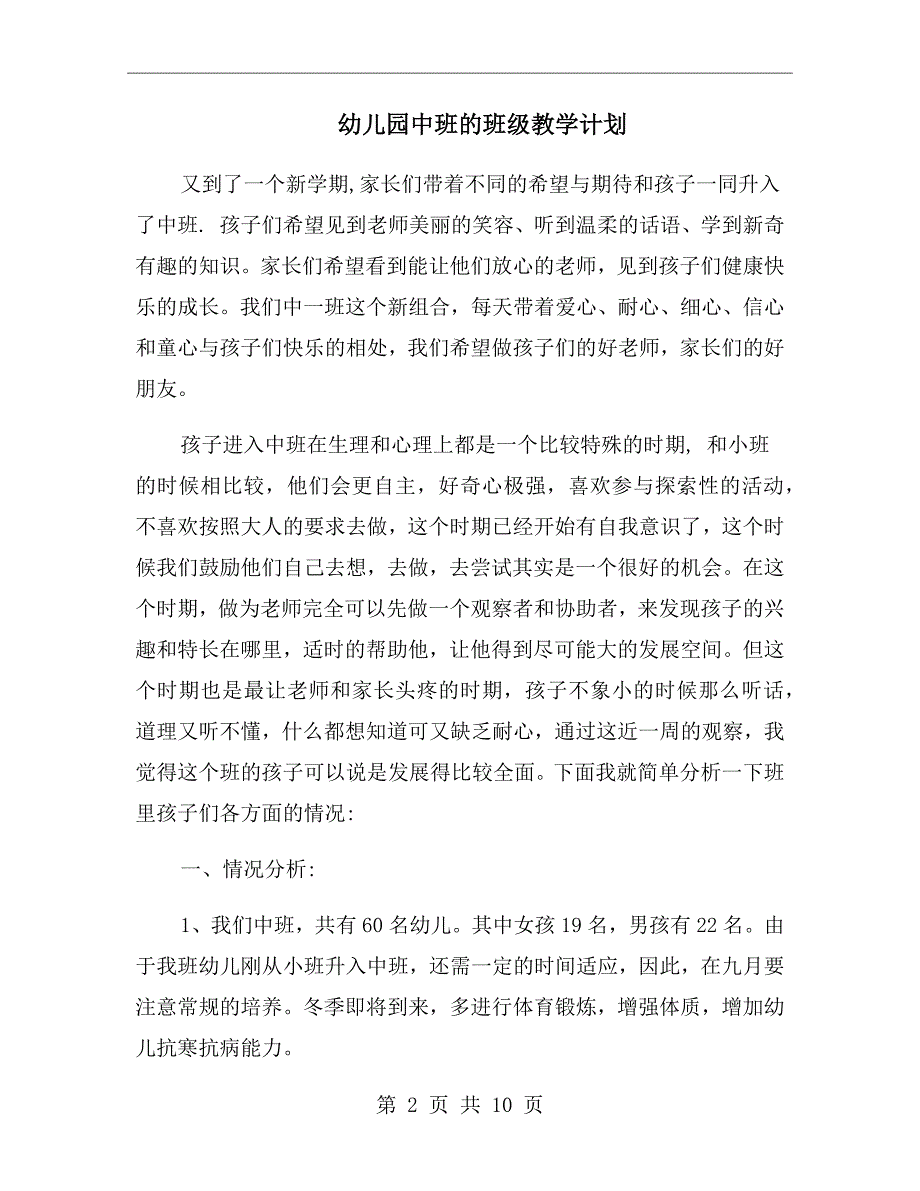 幼儿园中班的班级教学计划_第2页