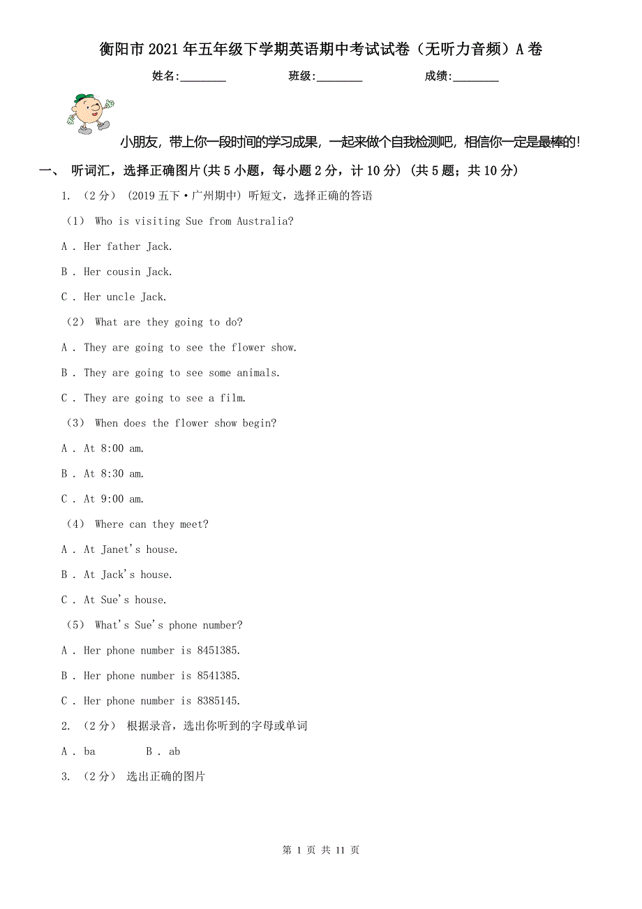 衡阳市2021年五年级下学期英语期中考试试卷（无听力音频）A卷_第1页