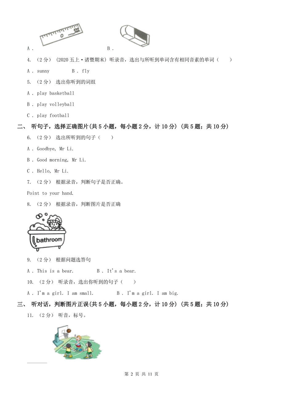 衡阳市2021年五年级下学期英语期中考试试卷（无听力音频）A卷_第2页