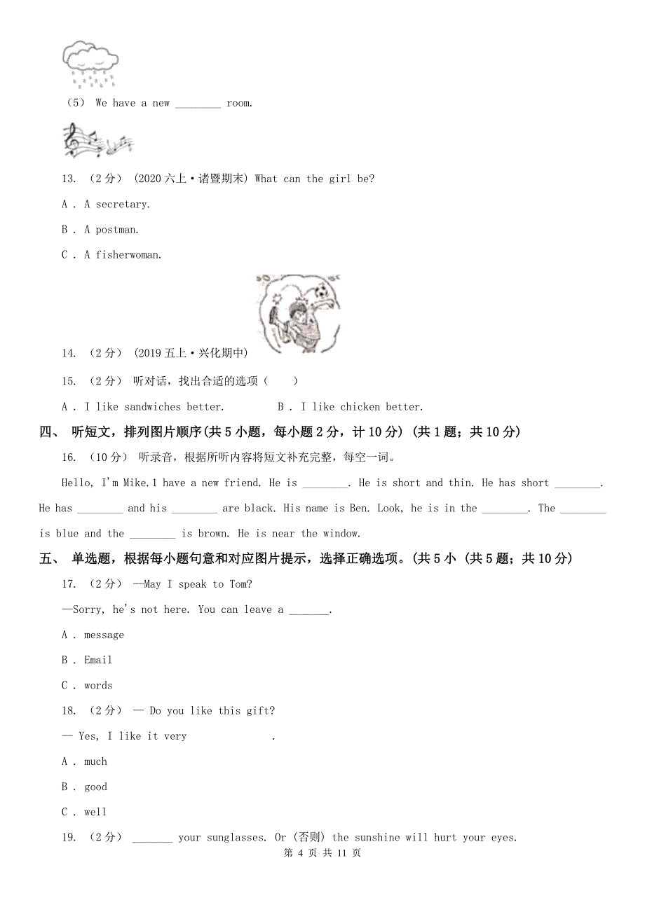 衡阳市2021年五年级下学期英语期中考试试卷（无听力音频）A卷_第4页